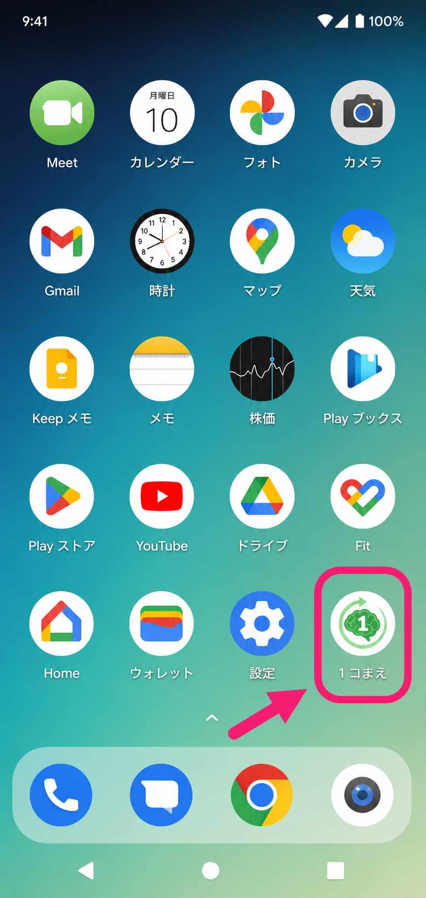 アプリとしてインストール