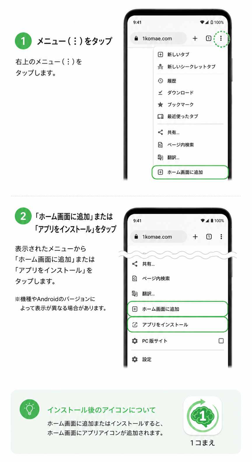 Androidのインストール手順