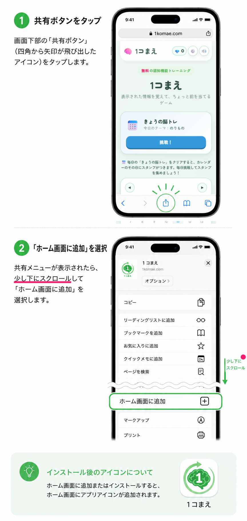 iOSのインストール手順
